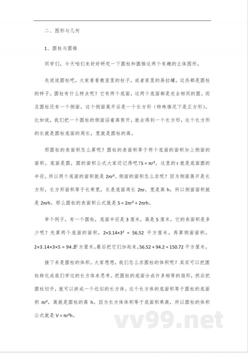 六年级下册数学(人教版)知识点归纳总结 六年级下册数学(人教版)知识点归纳总结
