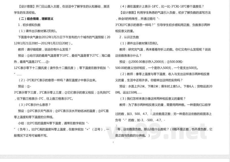 人教版六年级数学下册知识点全册教案 人教版六年级数学下册知识点全册教案