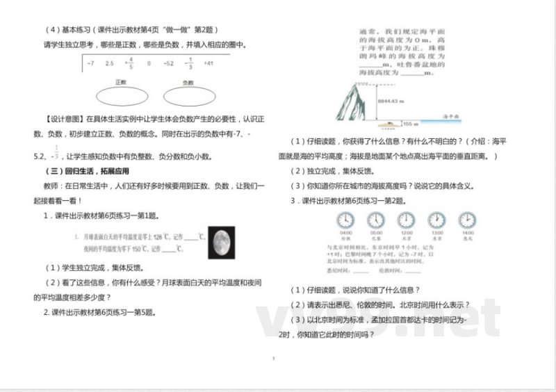 人教版六年级数学下册知识点全册教案 人教版六年级数学下册知识点全册教案