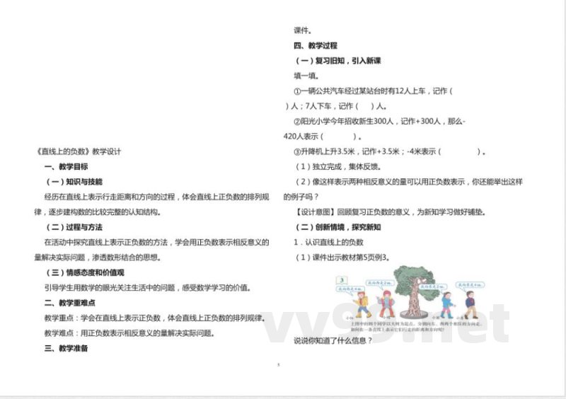 人教版六年级数学下册知识点全册教案 人教版六年级数学下册知识点全册教案