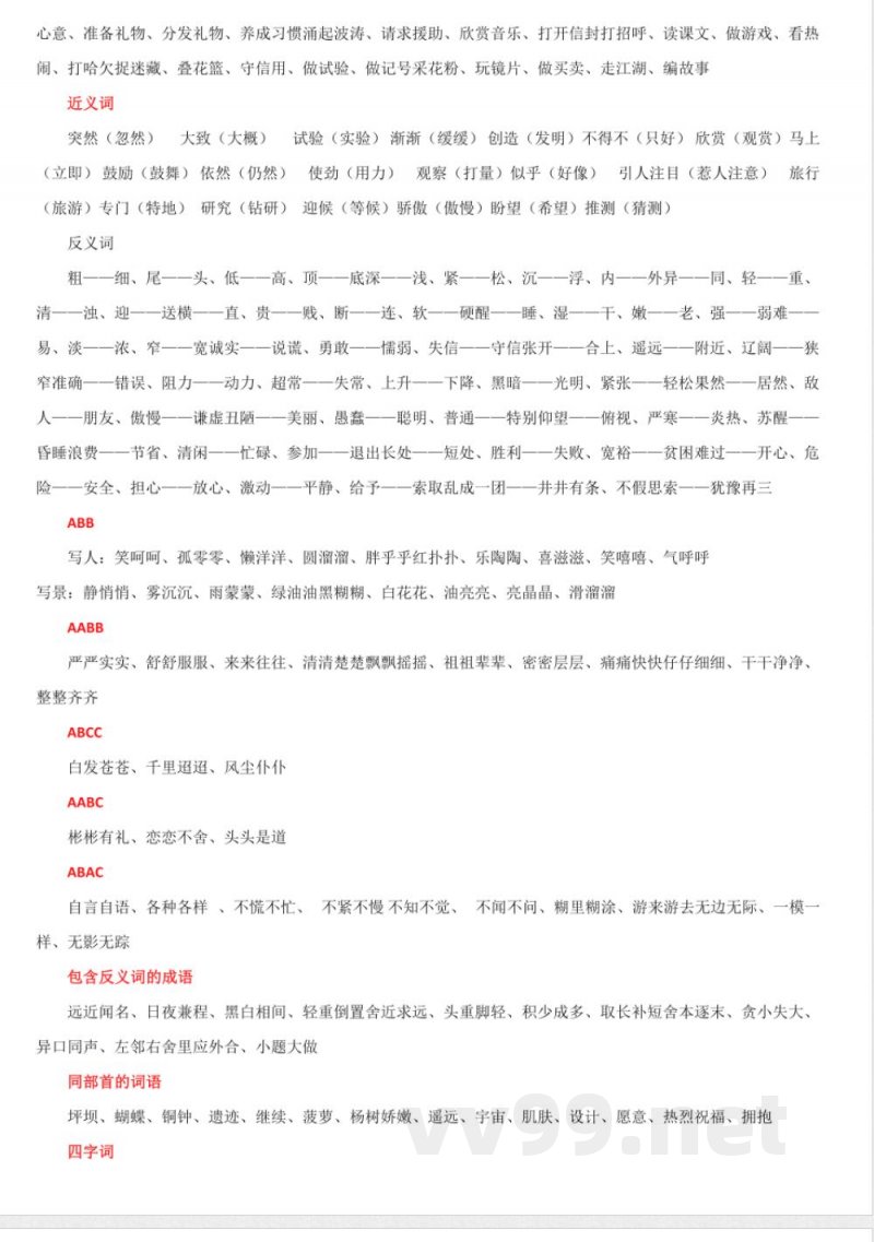 人教版三年级语文上册知识点