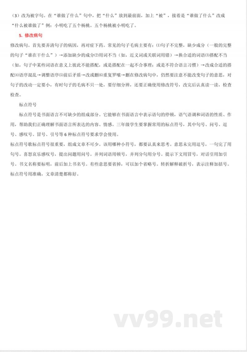 人教版三年级语文上册知识点