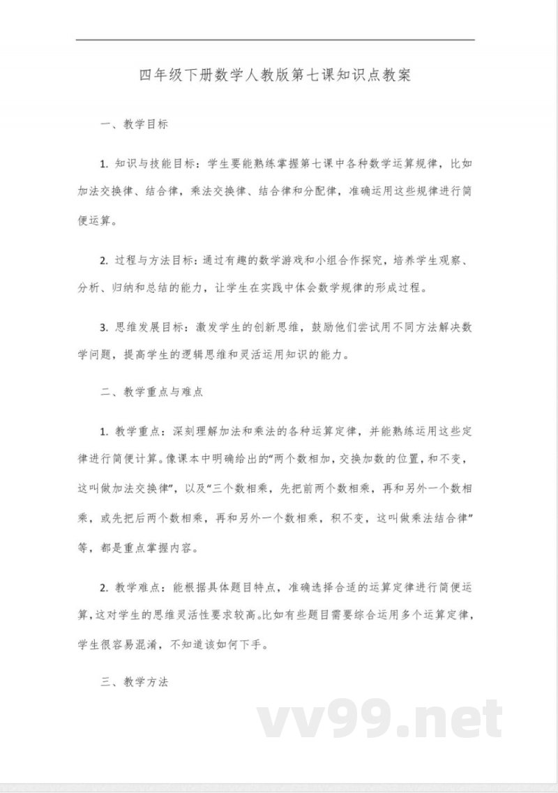 四年级下册数学人教版第七课知识点
