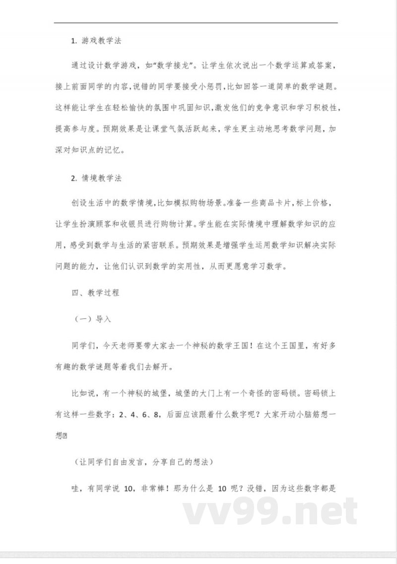 四年级下册数学人教版第七课知识点
