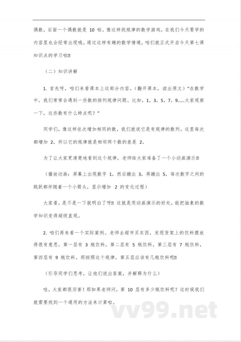 四年级下册数学人教版第七课知识点