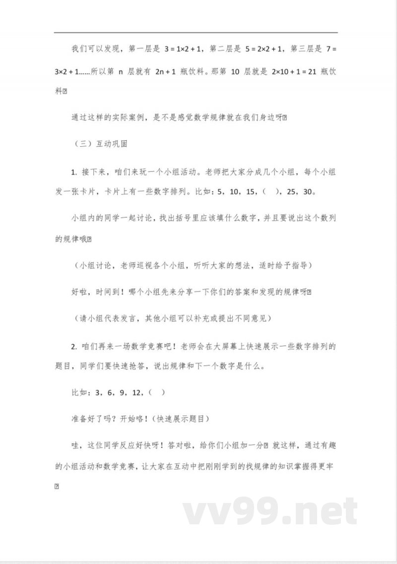 四年级下册数学人教版第七课知识点