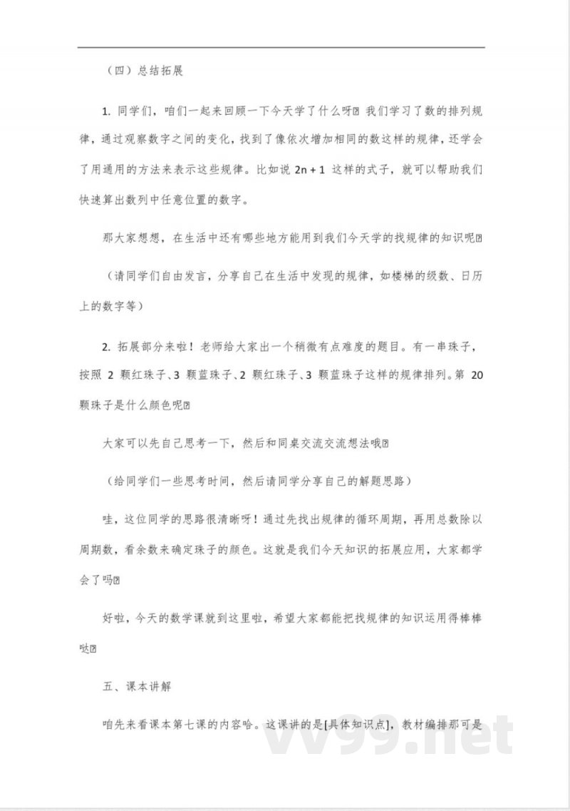 四年级下册数学人教版第七课知识点