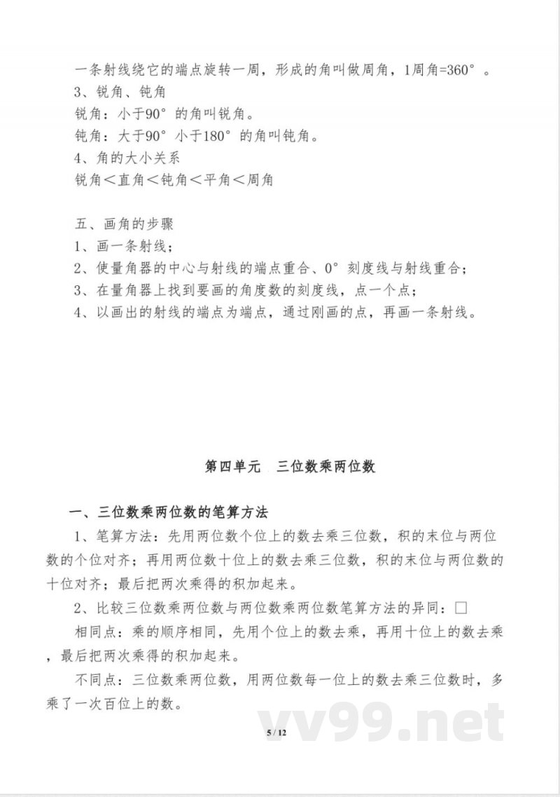 人教版小学四年级数学上册知识点归纳汇总 人教版小学四年级数学上册知识点归纳汇总