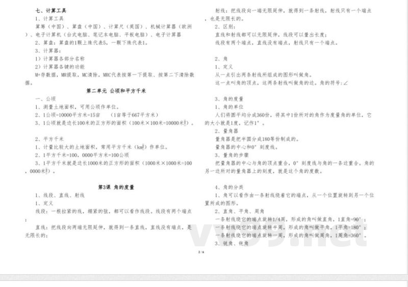 人教版小学四年级数学上册知识点归纳汇总 人教版小学四年级数学上册知识点归纳汇总