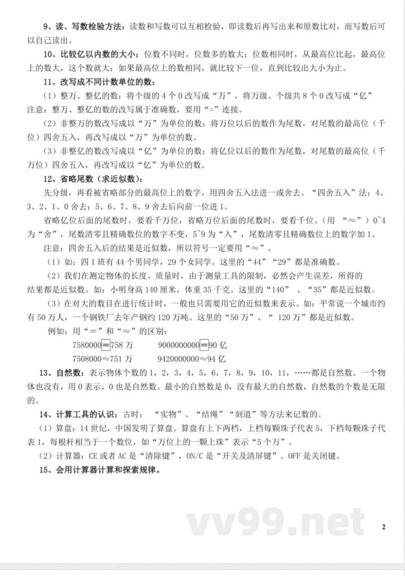 人教版小学数学四年级上册各单元知识点归纳 人教版小学数学四年级上册各单元知识点归纳