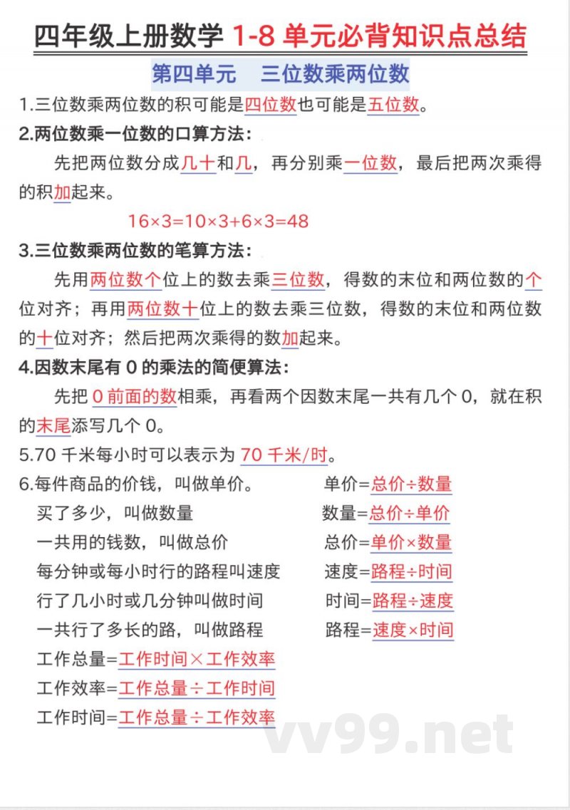 四年级（上）数学知识点汇总《人教版》