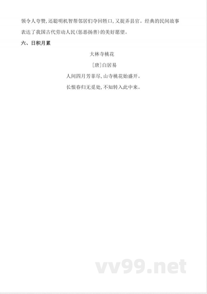 统编教材三年级下册语文第八单元知识点梳理