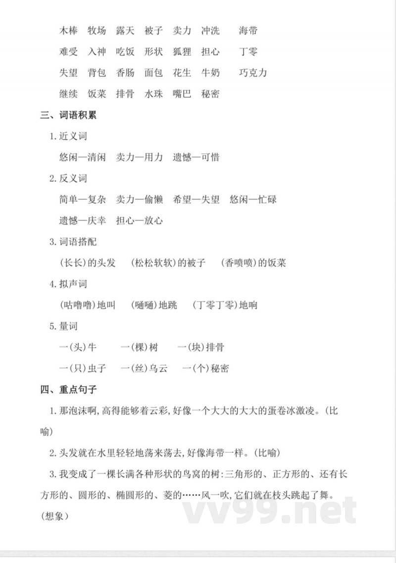 统编教材三年级下册语文第五单元知识点梳理 统编教材三年级下册语文第五单元知识点梳理