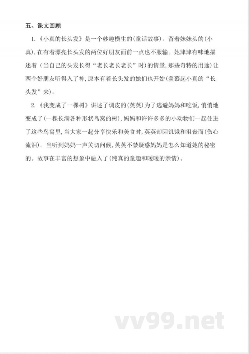 统编教材三年级下册语文第五单元知识点梳理 统编教材三年级下册语文第五单元知识点梳理