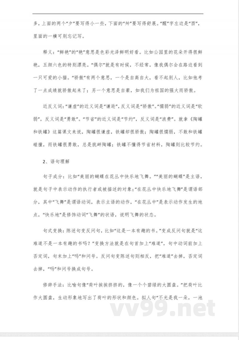 三年级下册的语文知识点总结 三年级下册的语文知识点总结
