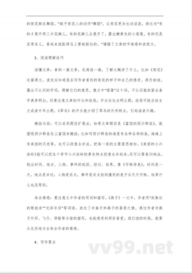 三年级下册的语文知识点总结 三年级下册的语文知识点总结
