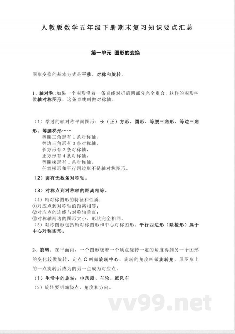 人教版数学五年级下册知识点汇总 人教版数学五年级下册知识点汇总