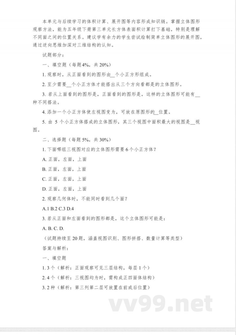 数学五年级下册第1单元知识点人教版