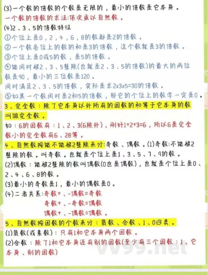 五年级数学下册知识点 五年级数学下册知识点