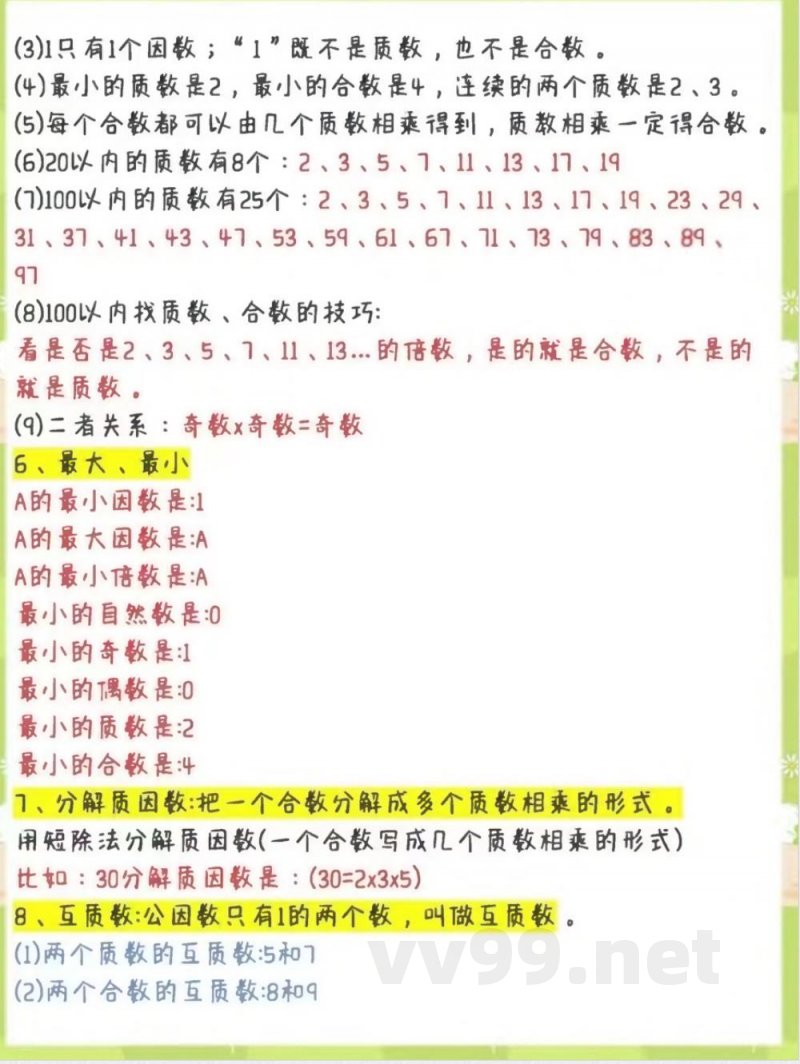 五年级数学下册知识点 五年级数学下册知识点