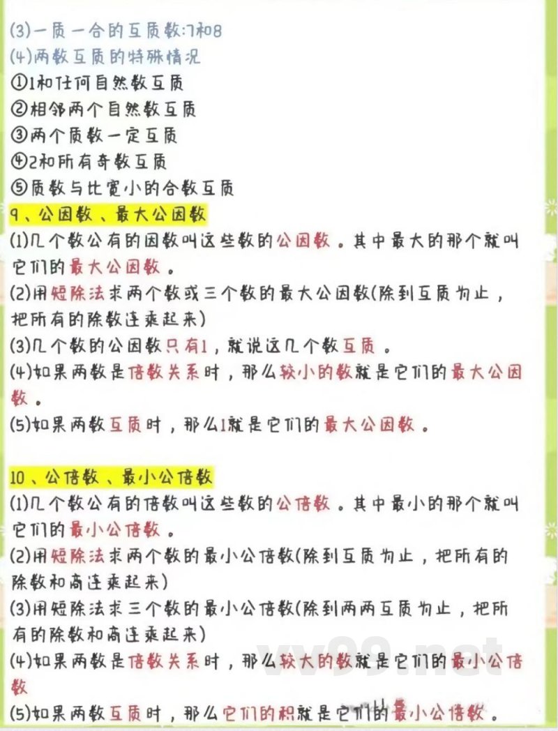 五年级数学下册知识点 五年级数学下册知识点
