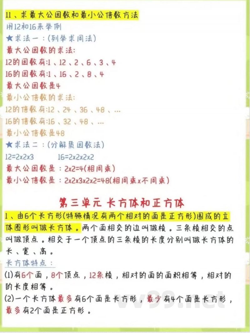 五年级数学下册知识点 五年级数学下册知识点