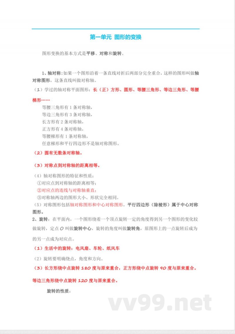 人教版五年级下册数学知识点预习 人教版五年级下册数学知识点预习