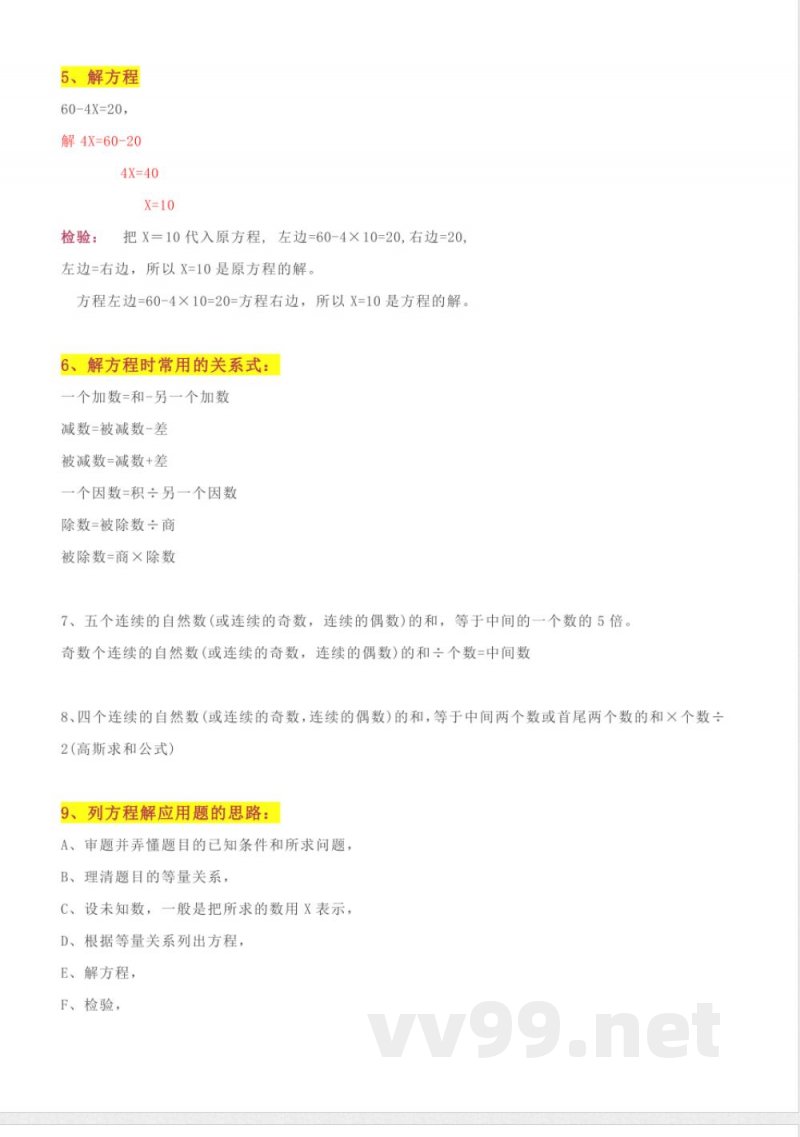 五年级下册数学 五年级下册苏教版知识点总结 五年级下册数学 五年级下册苏教版知识点总结