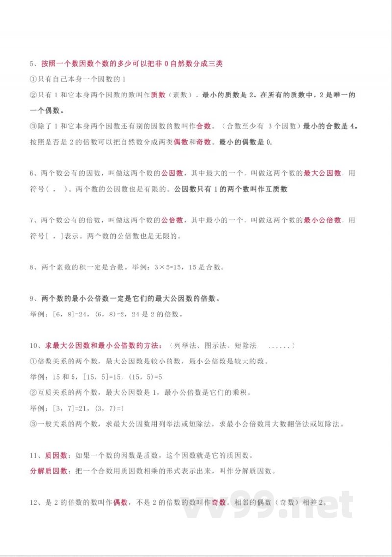 五年级下册数学 五年级下册苏教版知识点总结 五年级下册数学 五年级下册苏教版知识点总结