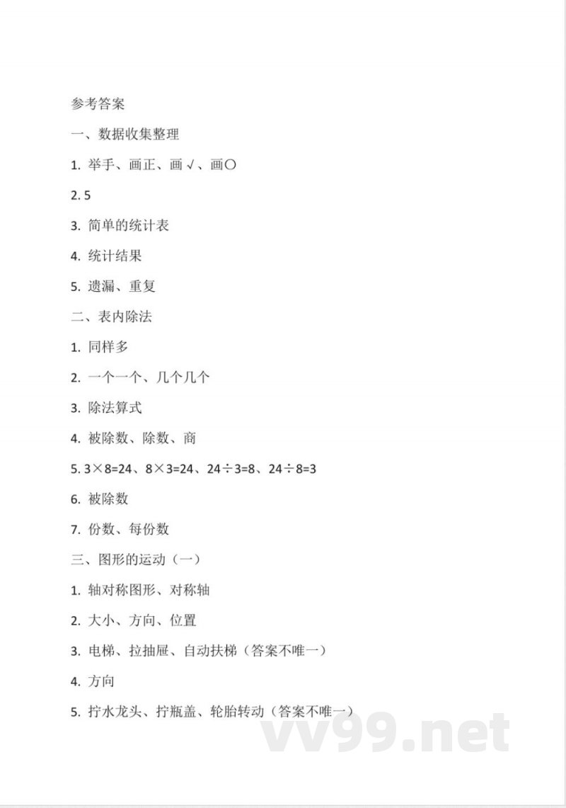 人教版二年级下册数学知识点填空试题（含答案）