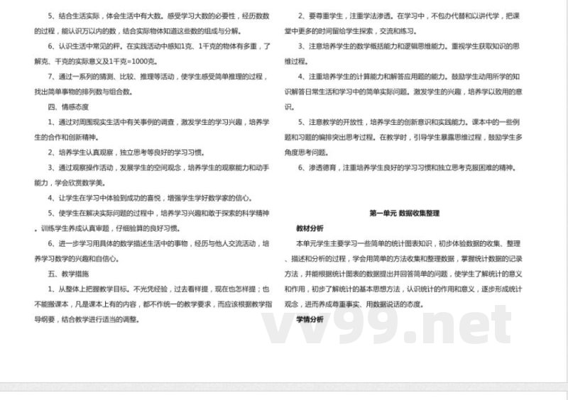 最新人教版二年级数学下册知识点教案(全册)