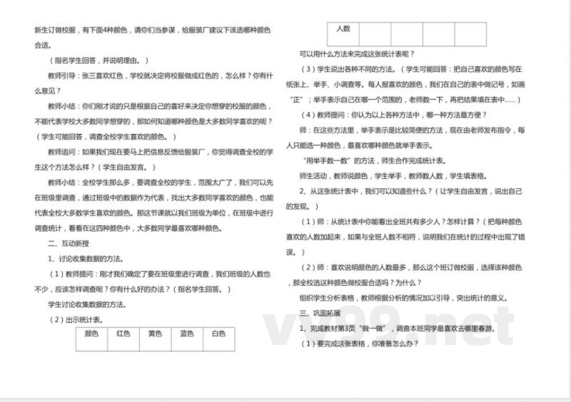 最新人教版二年级数学下册知识点教案(全册)