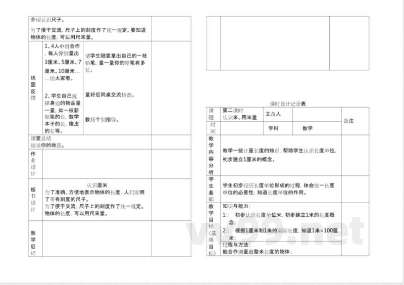 人教版二年级数学下册全册知识点教案(表格版) 人教版二年级数学下册全册知识点教案(表格版)