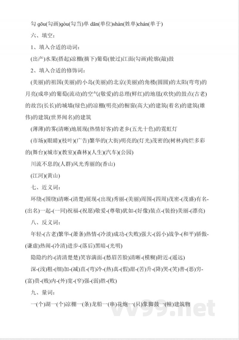 人教版二年级语文下册第三单元知识点复习