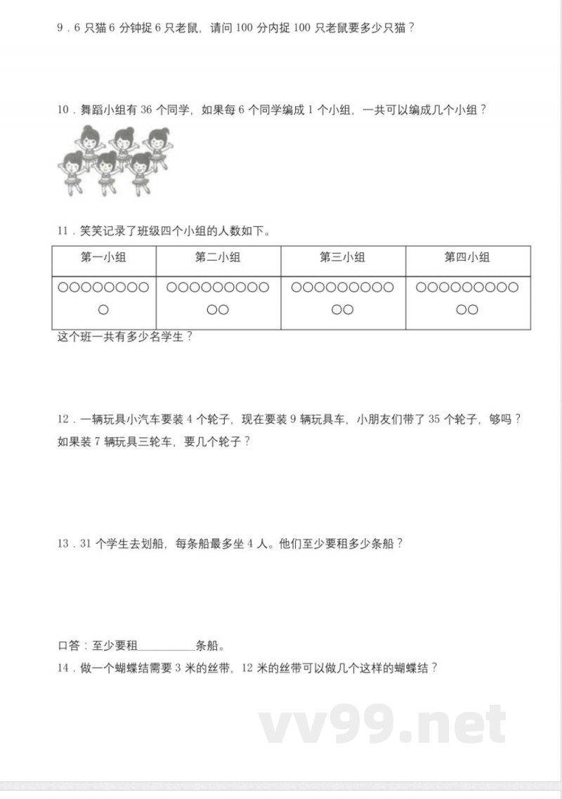 数学人教版二年级下册期末应用题专题基础版测试练习试卷含答案 数学人教版二年级下册期末应用题专题基础版测试练习试卷含答案