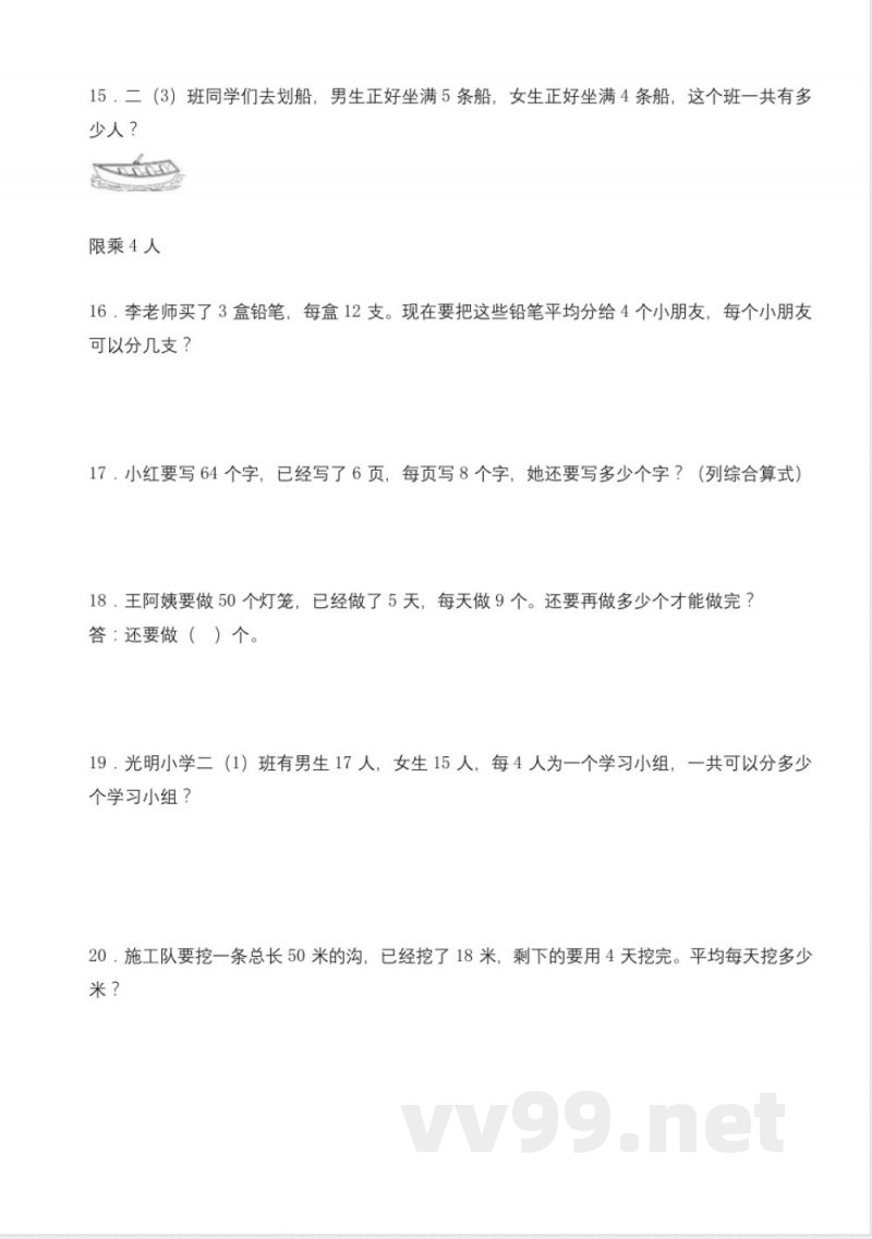 数学人教版二年级下册期末应用题专题基础版测试练习试卷含答案 数学人教版二年级下册期末应用题专题基础版测试练习试卷含答案