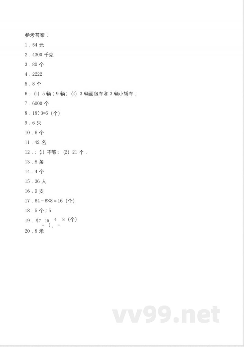 数学人教版二年级下册期末应用题专题基础版测试练习试卷含答案 数学人教版二年级下册期末应用题专题基础版测试练习试卷含答案