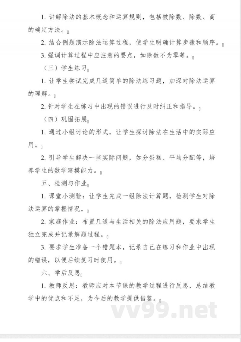 《 除法》学历案-小学数学人教版二年级下册 《 除法》学历案-小学数学人教版二年级下册