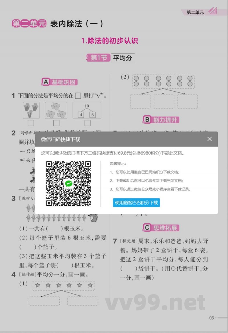 数学人教版二年级下册全册分层作业练习 数学人教版二年级下册全册分层作业练习