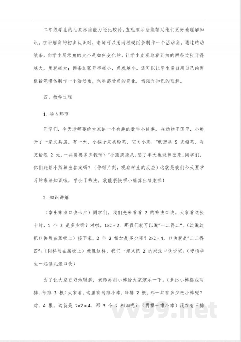 人教版二年级下册数学重点 人教版二年级下册数学重点