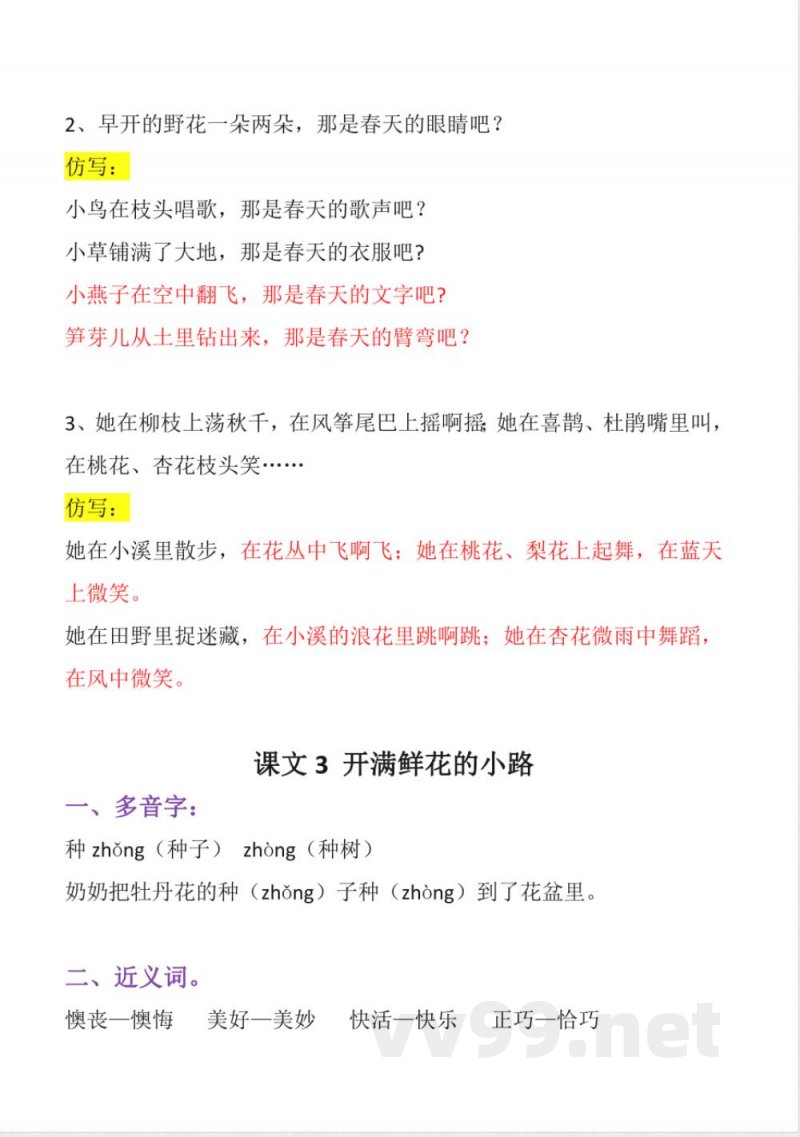 二年级语文下册每课知识点梳理 二年级语文下册每课知识点梳理
