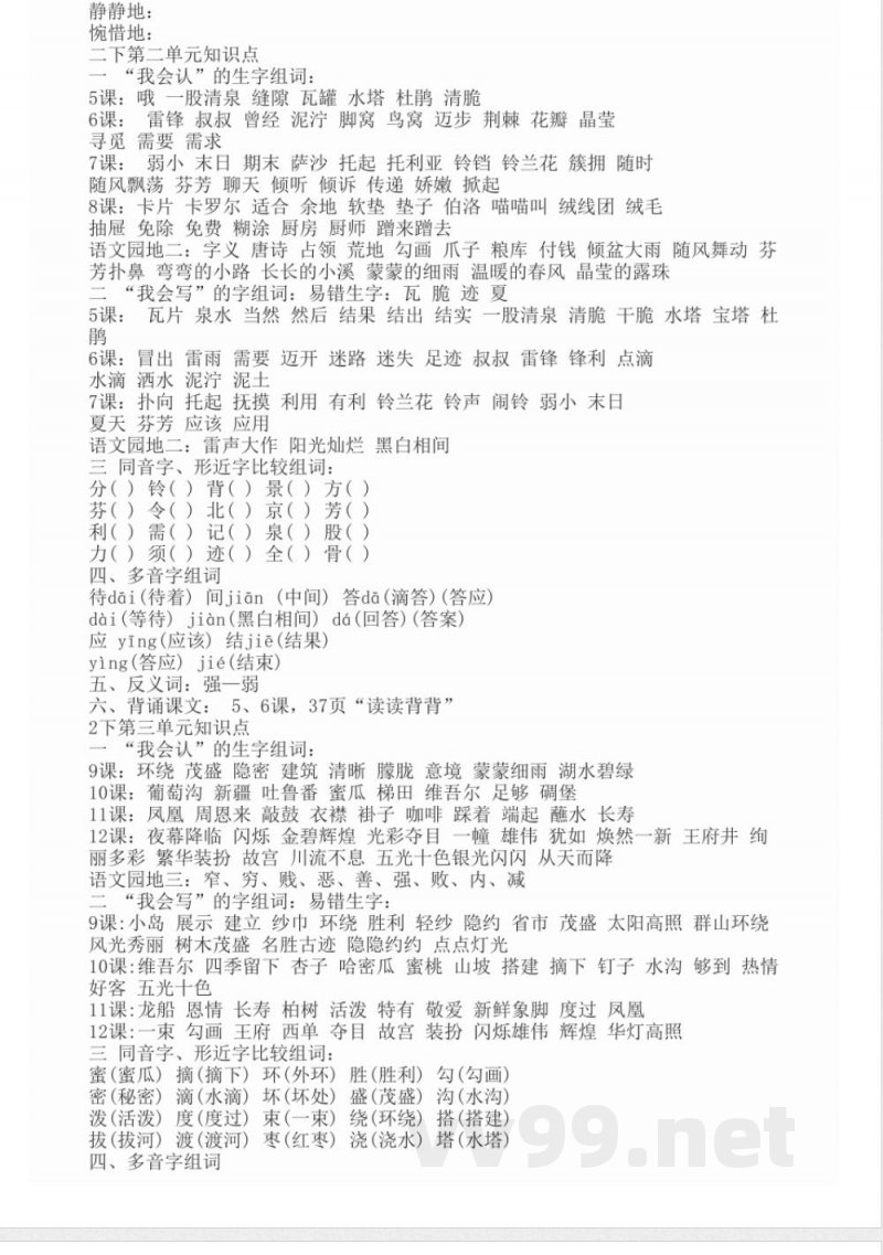 2021二年级下册语文知识点 2021二年级下册语文知识点