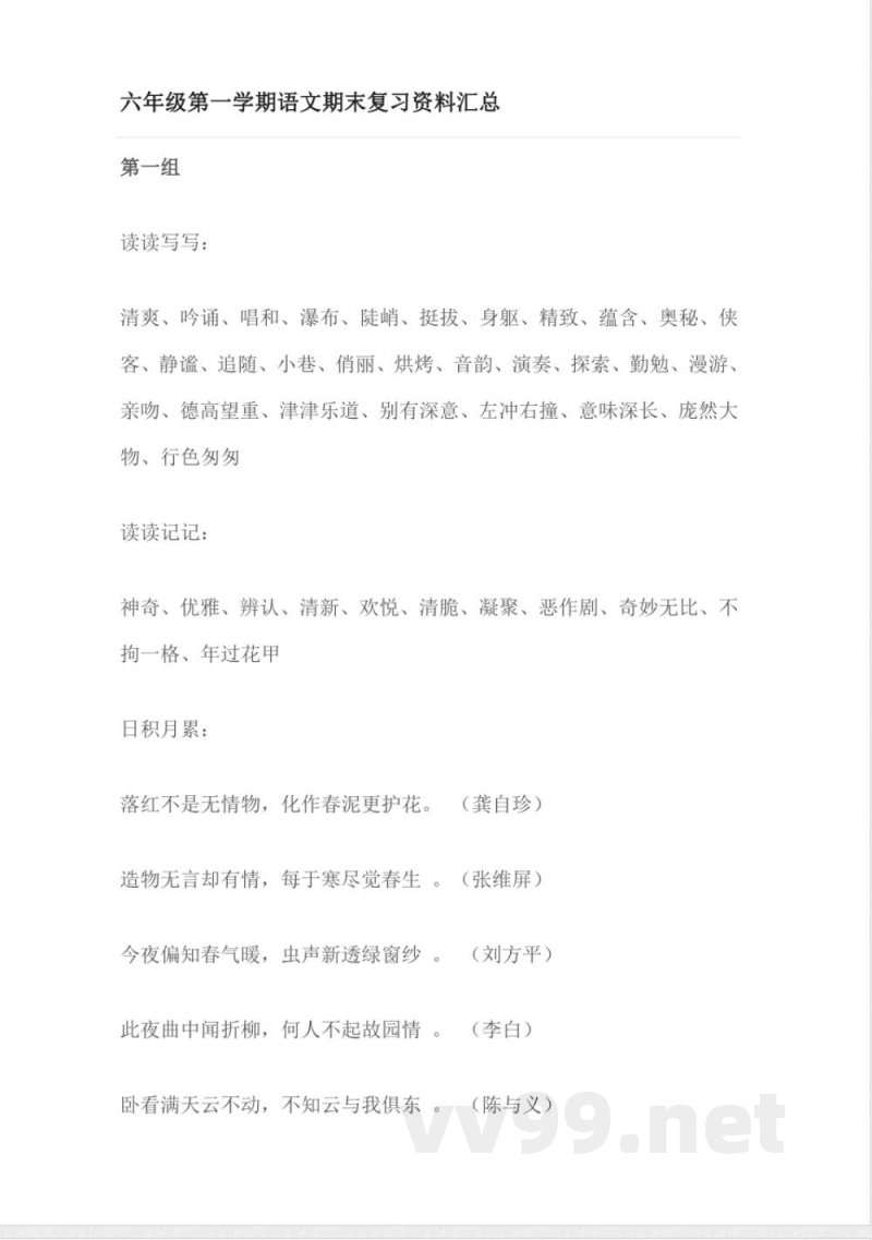 小学语文知识点-六年级语文复习知识点 小学语文知识点-六年级语文复习知识点