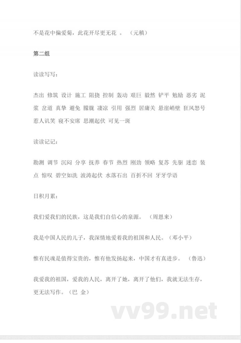 小学语文知识点-六年级语文复习知识点 小学语文知识点-六年级语文复习知识点