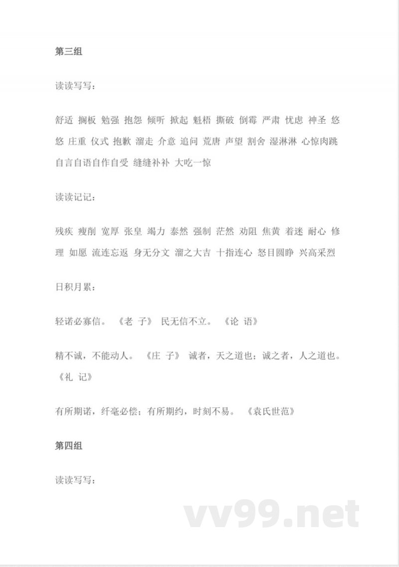 小学语文知识点-六年级语文复习知识点 小学语文知识点-六年级语文复习知识点
