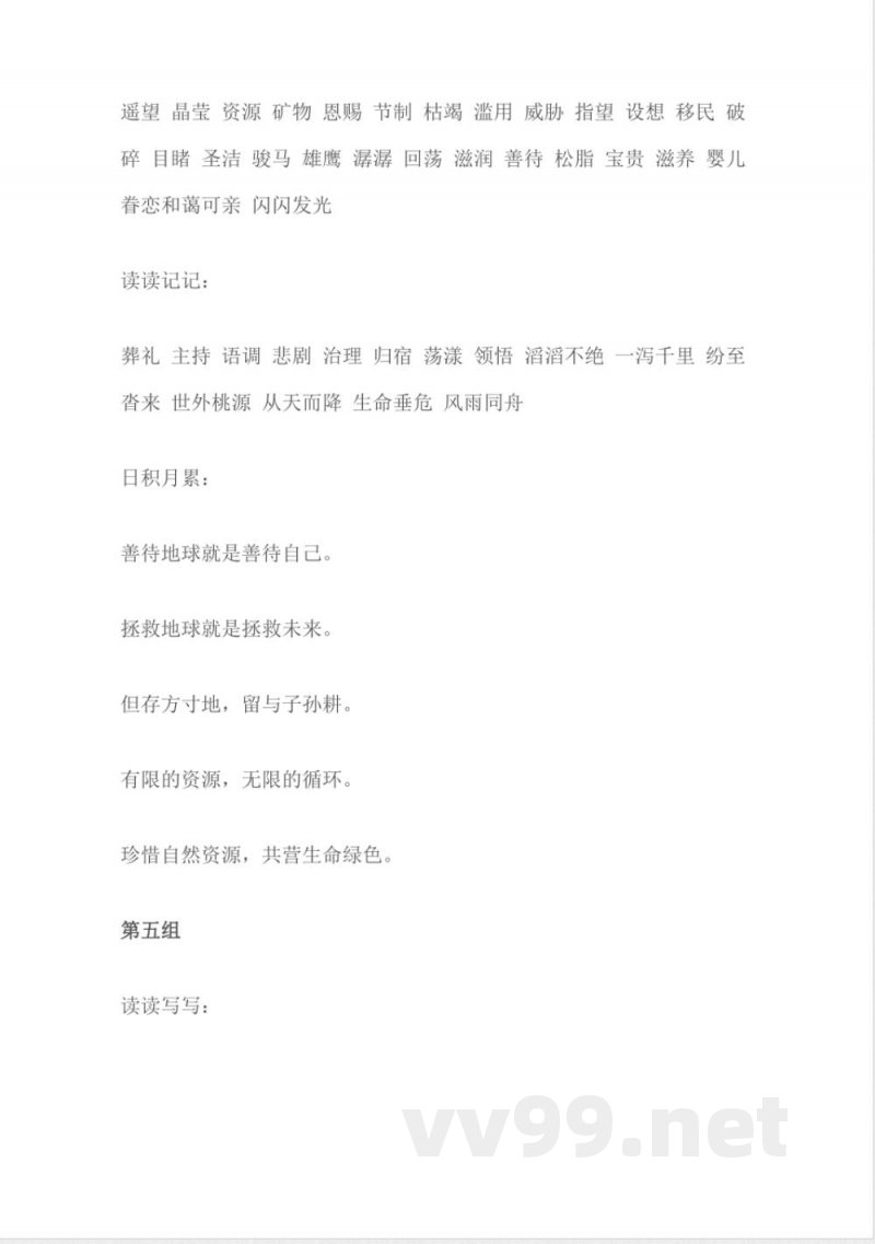 小学语文知识点-六年级语文复习知识点 小学语文知识点-六年级语文复习知识点