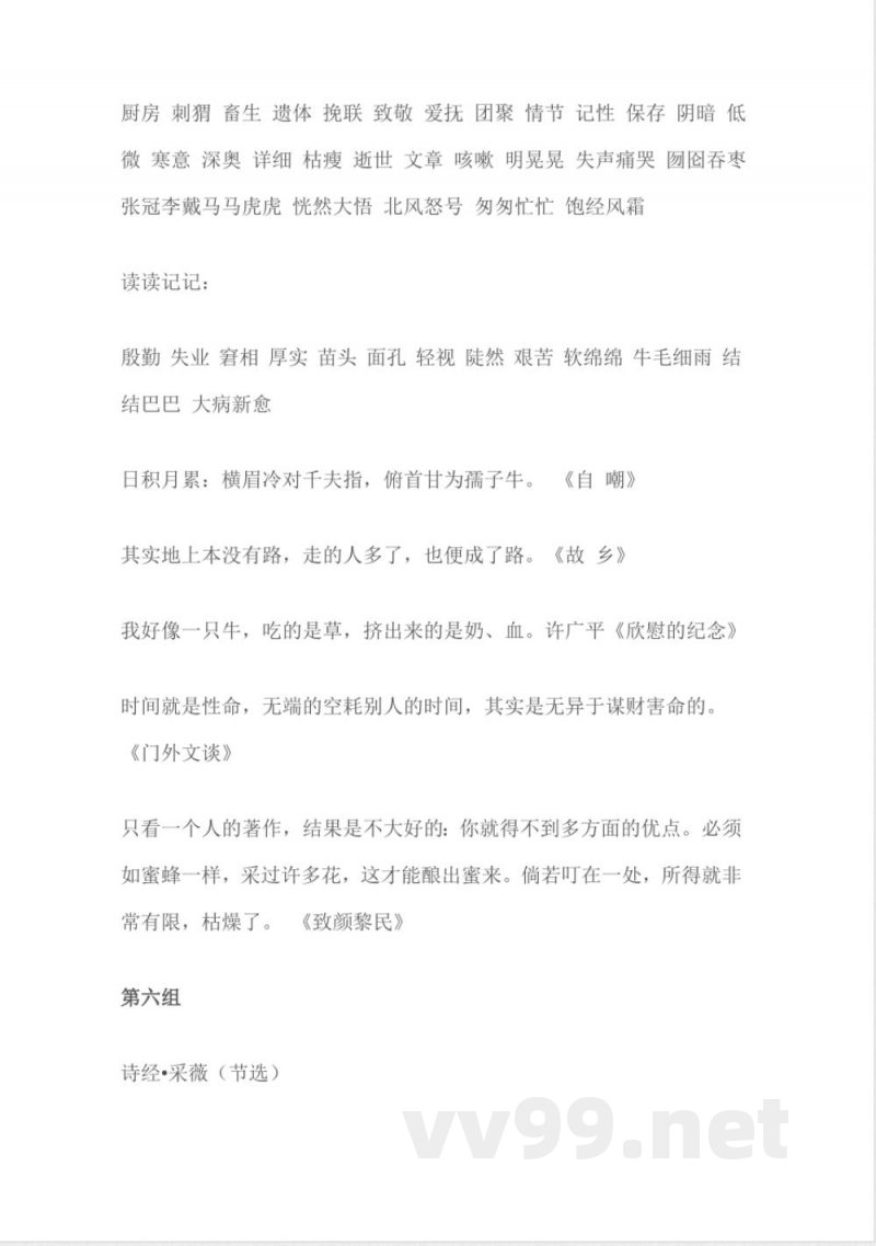 小学语文知识点-六年级语文复习知识点 小学语文知识点-六年级语文复习知识点