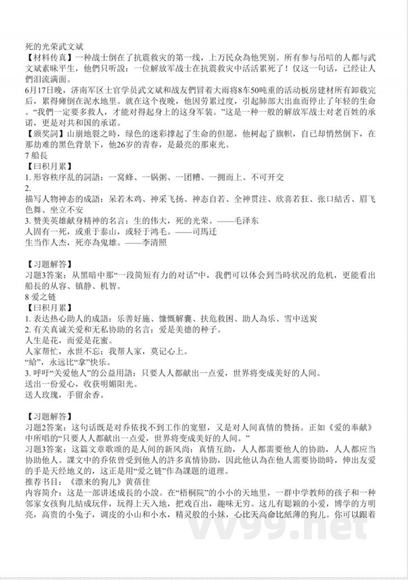 2025年苏教版语文六年级上册拓展知识点 2025年苏教版语文六年级上册拓展知识点