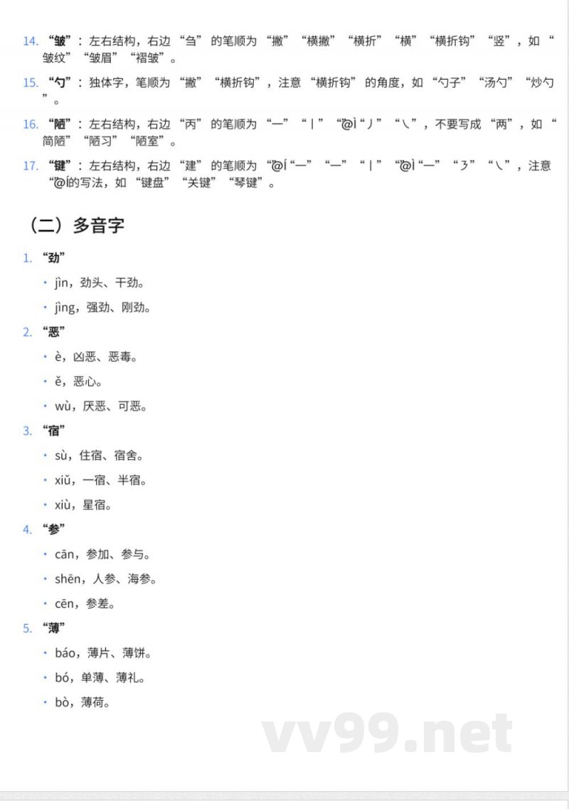 小学六年级上册鄂教版语文知识点汇总