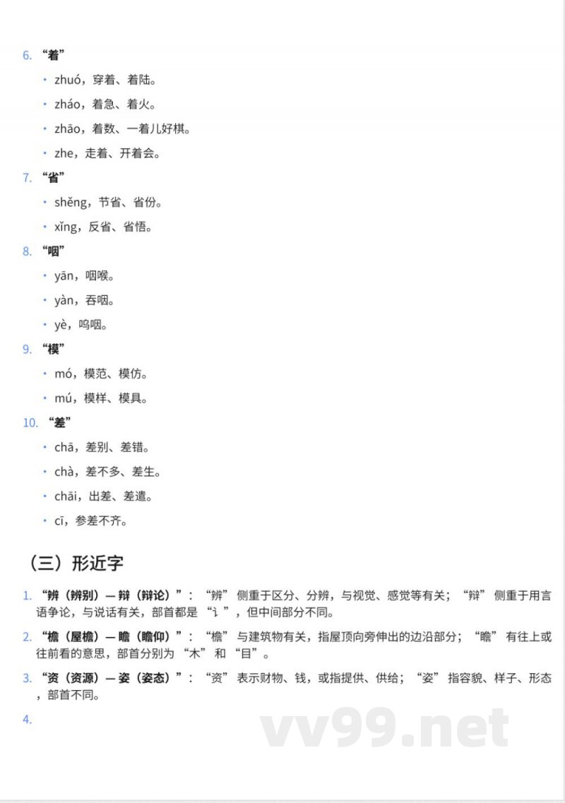 小学六年级上册鄂教版语文知识点汇总